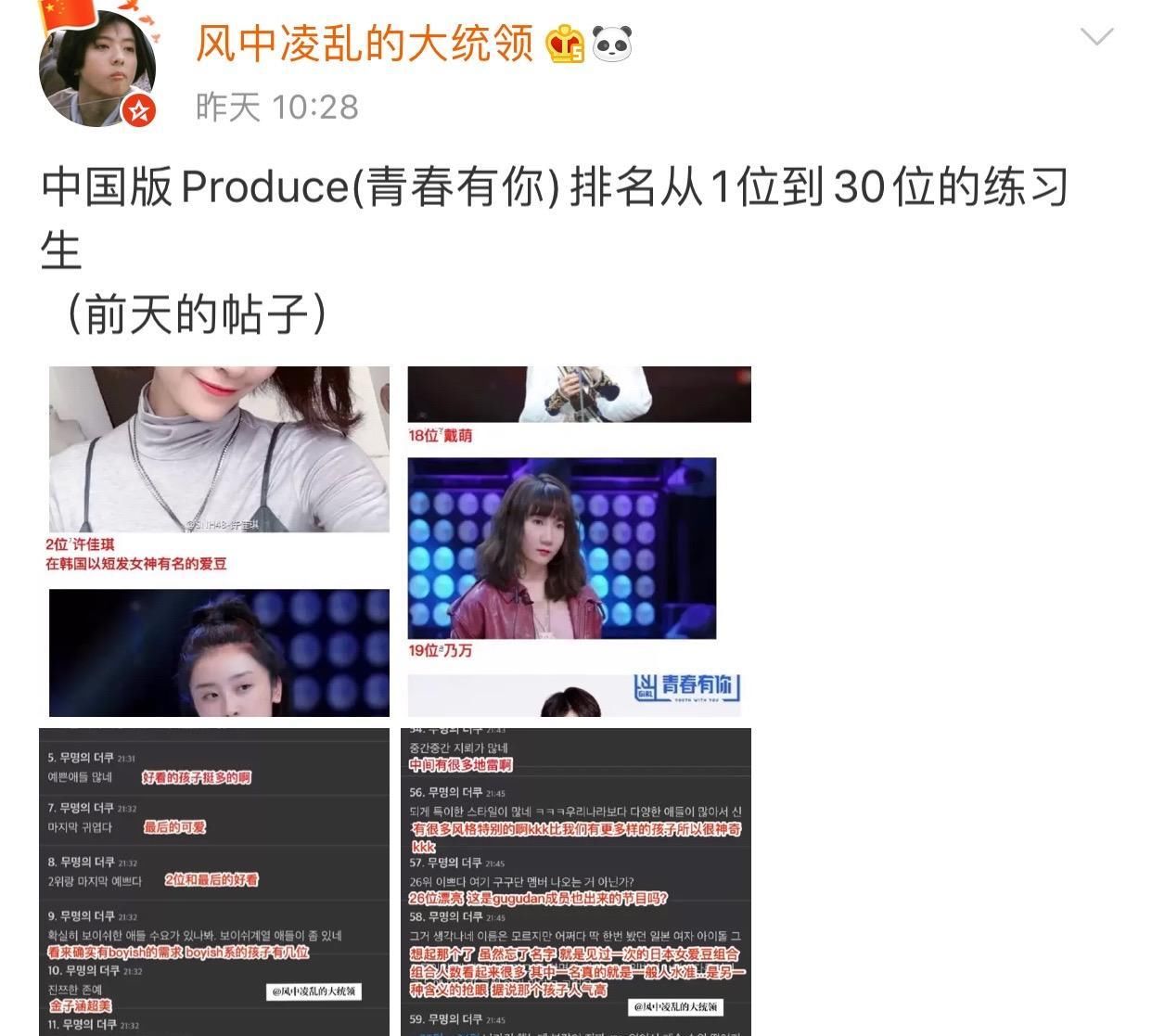  #位韩网友#韩网热议青你2热门练习生，许佳琪被赞像女王，蔡卓宜离婚被吐槽