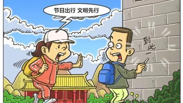 注意！在河南景区有这些不文明行为，最高或罚10000元