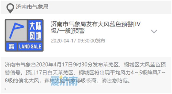 『济南』高颜值“冷涡蓝”现身济南!6级阵风要当心 局地已发大风蓝色预警