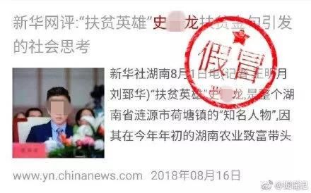 FM889济南“最牛”00后:冒充处长头衔,自称“扶贫英雄”,一手P