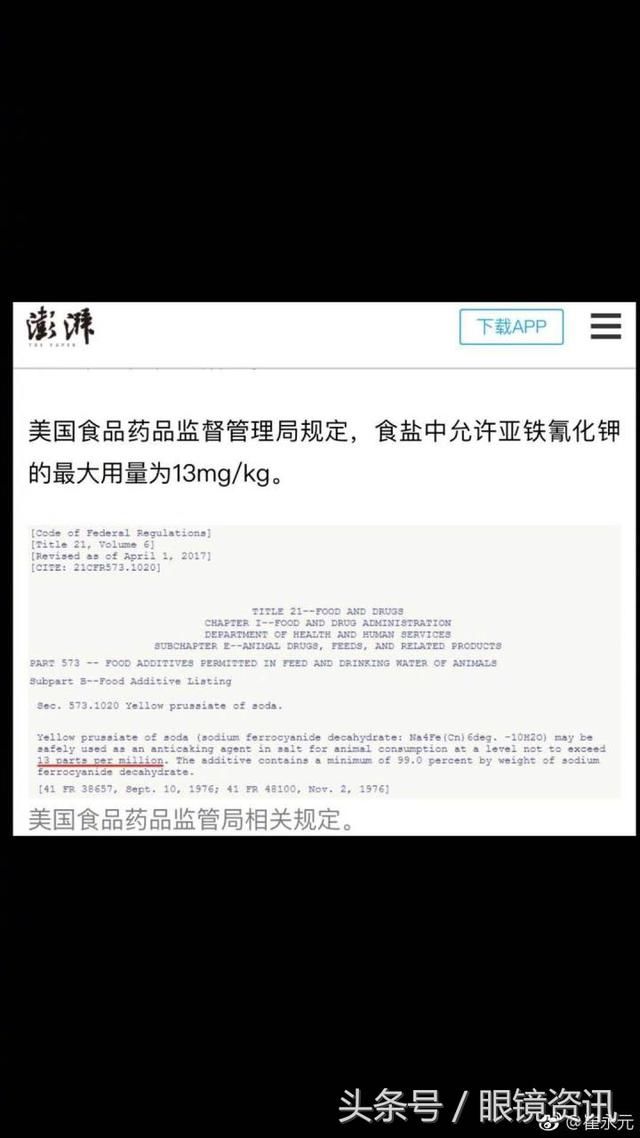 崔永元指责果壳网澎湃新闻在食盐问题上造谣：决定揭穿你们！