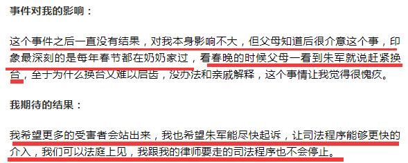 何时告?我奉陪?朱军性侵传闻后首发声,受害女生背影照曝光