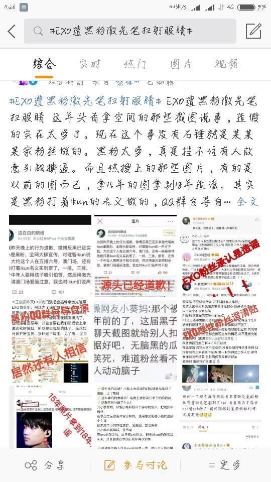 EXO演唱会遭黑粉激光笔照伤眼睛 是谣言还是事实？