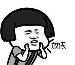  「假期」中秋休一天、国庆只休三天？最新放假通知来了…