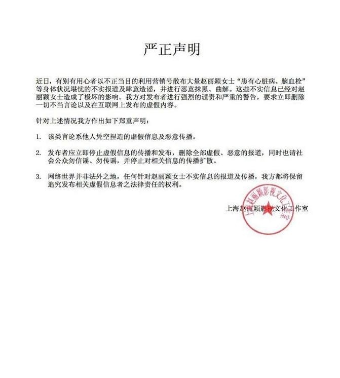 赵丽颖工作室发布声明辟谣，严厉谴责造谣者，赶紧删除其恶意传播