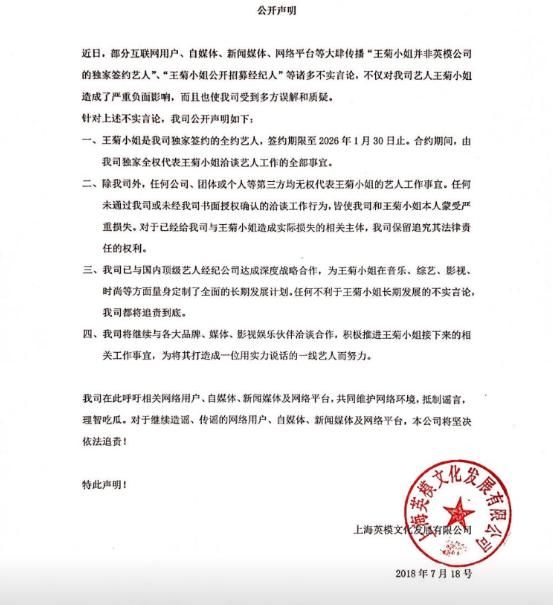 王菊方发声明辟谣！表示对于制谣传谣者将追究其法律责任！