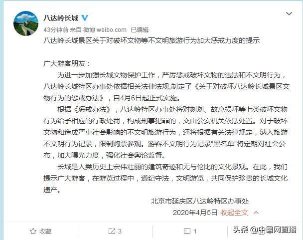  游客：八达岭长城：游客不文明行为“黑名单”将定期公布