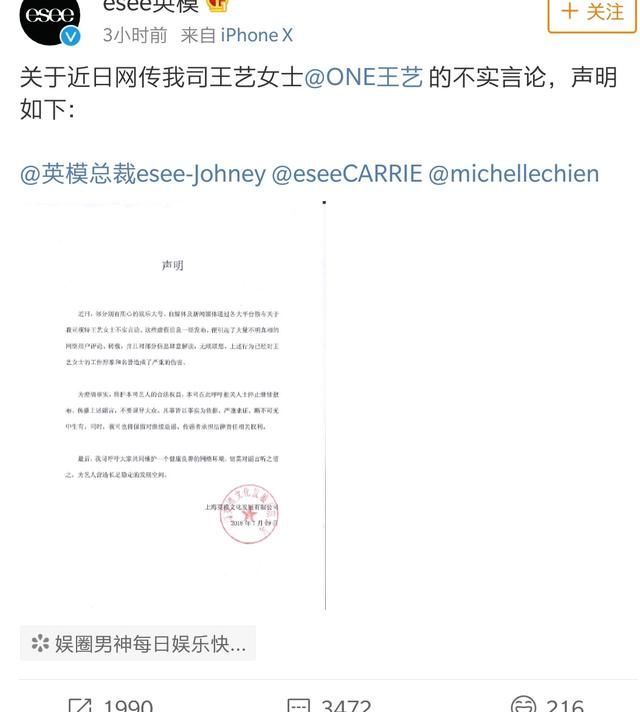 王艺公司声明:传言是假，将保留追究造谣者相关责任的权利