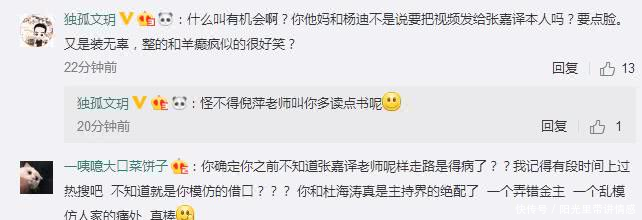 沈梦辰致歉模仿张嘉译，网友不买账拿伤病开玩笑不该道歉吗