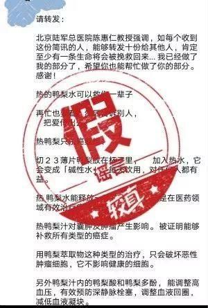 热鸭梨水能抗癌?常喝冰水致肾虚?六月食品谣言刷屏，千万别上当!