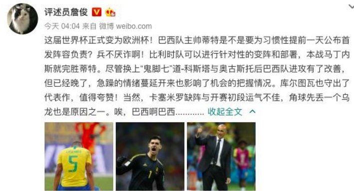 比利时2:1爆冷赢巴西?网友:国内的知名解说评