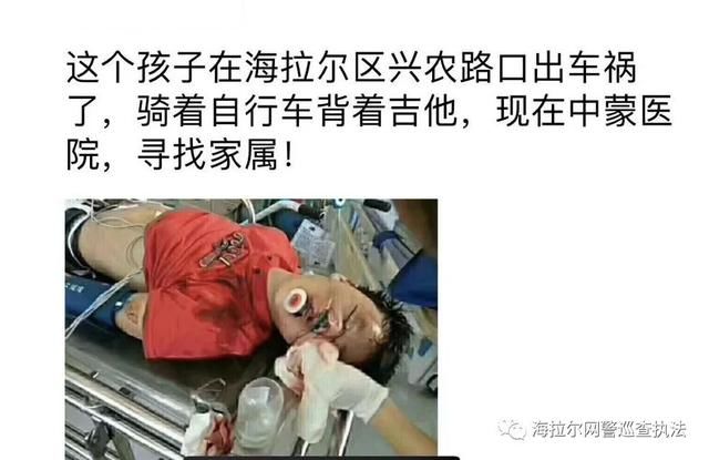 辟谣，网传“孩子在海拉尔兴农路口出车祸”系谣言！