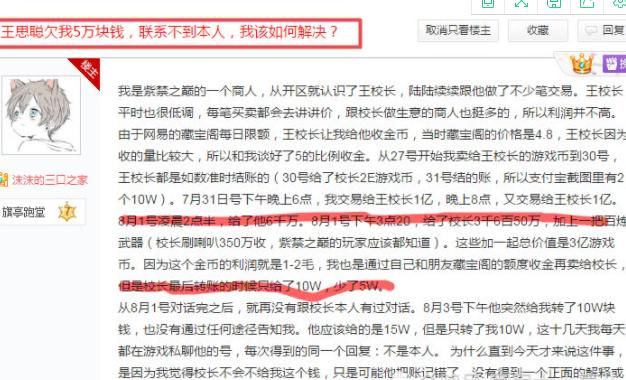 重磅实锤!王思聪被曝玩游戏欠钱5万,黄毅清转发,现联系不上他