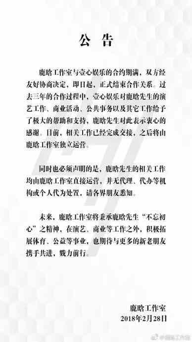 鹿晗正式宣布分手 , “天真”回应声称彼此祝福