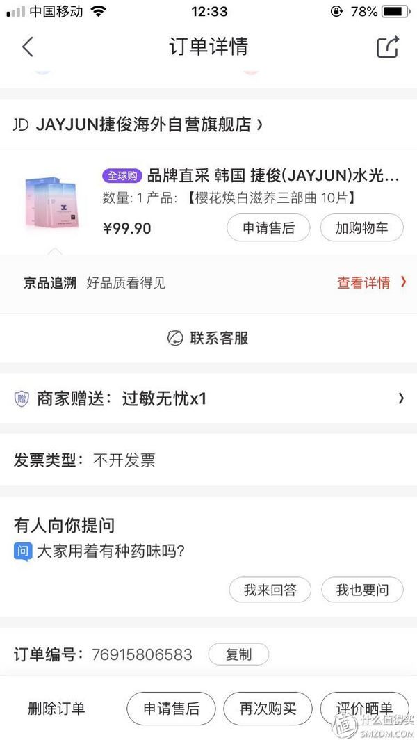 妆蕾RAY、捷俊JAYJUN、肌司研JMsolution，三款最热面膜检测报告