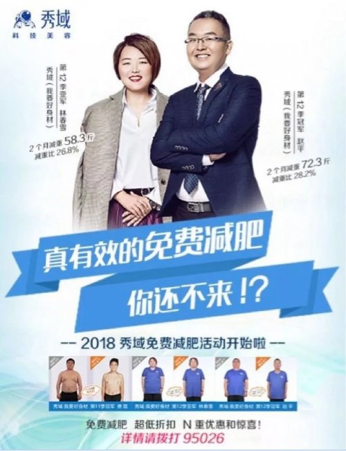 秀域免费减肥活动完美落幕
