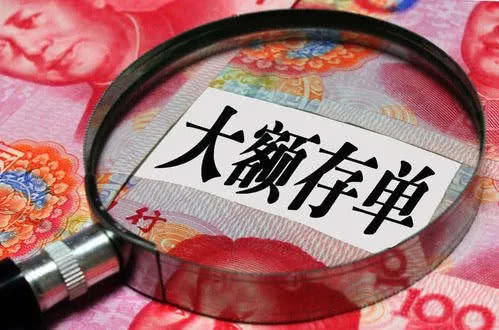  「大额」20万元购买银行大额存单好，还是大额存款好两者有什么区别