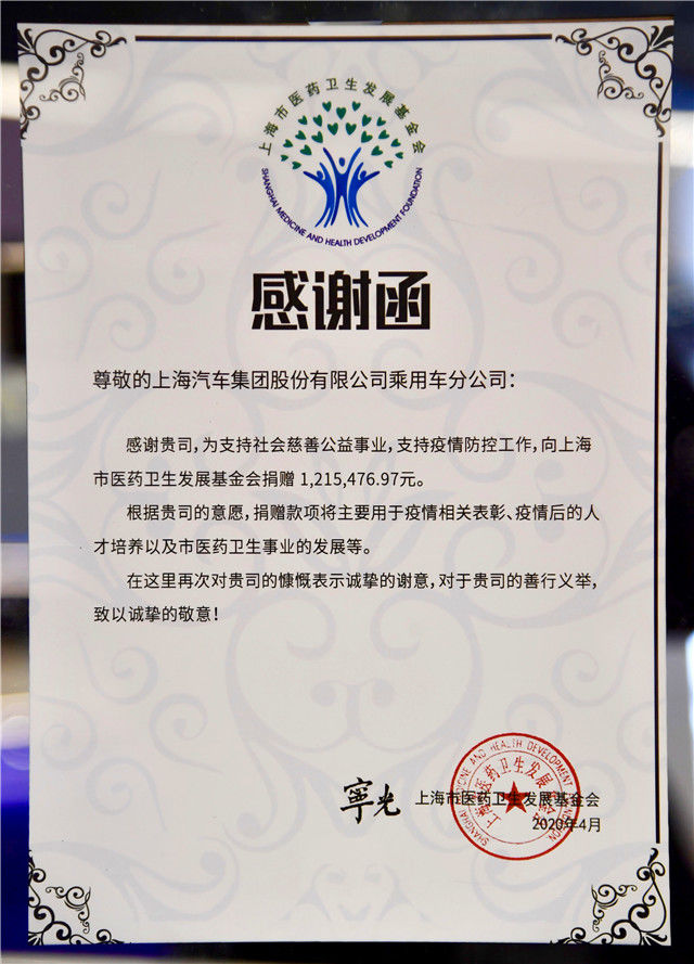  『医疗队』关爱上海援鄂医疗队，上汽乘用车员工捐款120万元