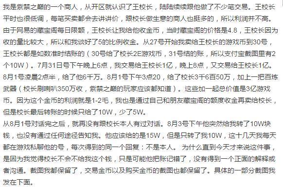 逆水寒：实锤还是炒作？王思聪游戏里欠钱不还！网友直呼太秀了