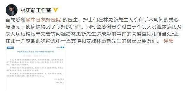 医院向林更新致歉，林更新暴怒后呵斥造谣者，网友息怒！
