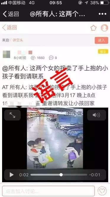 辟谣网传嘉兴八佰伴两妇女拐卖小孩系谣言