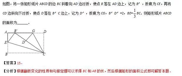 备战2018年中考数学高端精品攻破特色专题之图形折叠类问题 - 行者 - wangkeqin 的博客 备战2018年中考数学高端精品攻破特色专题之图形折叠类问题 - 行者 - wangkeqin 的博客