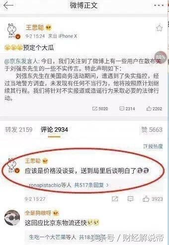 东哥被不实指控？网友神评论：不能总喝奶茶，有时换换可乐也挺好