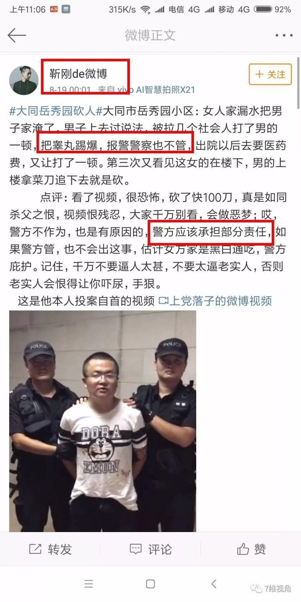 暴徒因邻里纠纷痛下杀手，什么人在借机鼓吹犯罪、造谣抹黑警察?