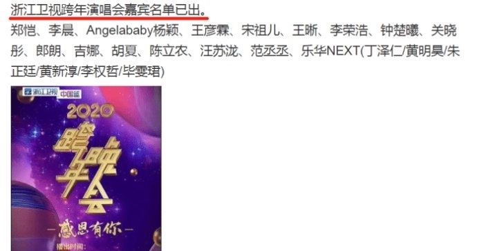 跨年东方张艺兴