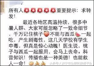 西瓜和桃一起吃会中毒?老谣言何时休!