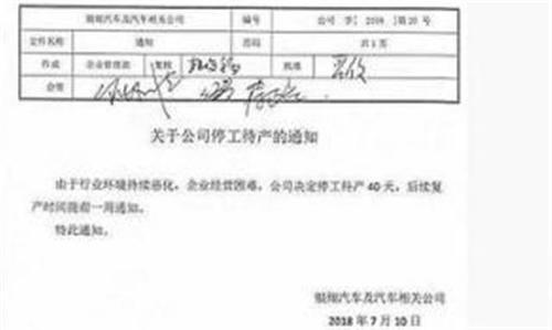 北汽银翔停工待产或是以偏概全的片面之词，事实真相竟是这样？