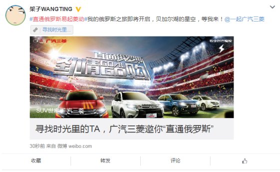 2018世界杯就该这样玩,广汽三菱掀起回忆杀