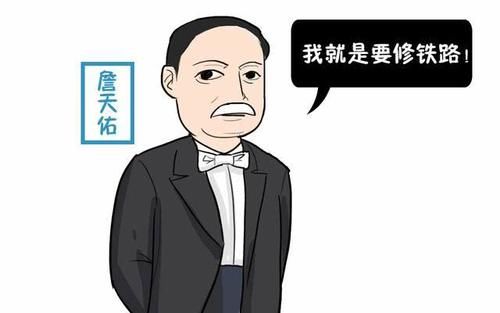  「清政府」100年前詹天佑，花掉“一成国库”修建的人字形铁路，