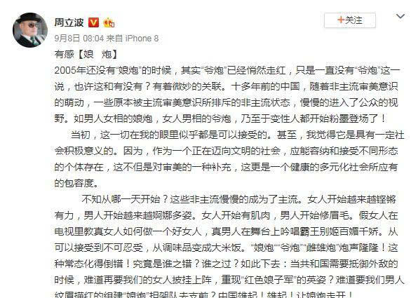 李玉刚疑似回应周立波“娘炮说”!10字表明观点，有点硬啊