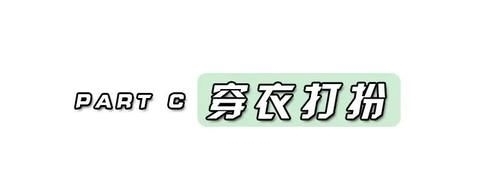 女生■女生如何快速变美 ?关键看这3点 !