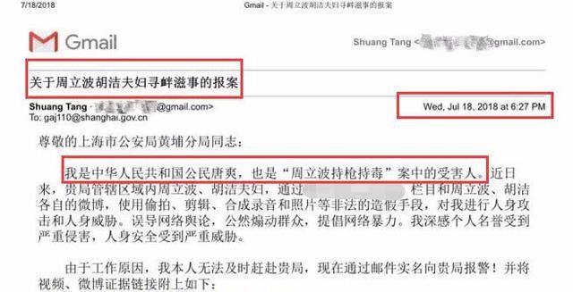 周立波唐爽掐架再升级，最近消息是唐爽报警了！