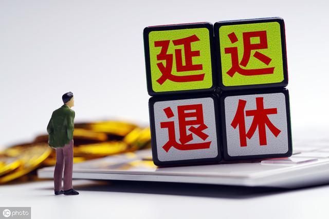  「时间」如果延迟退休时间让民众自己选择，你会选择几岁退休？