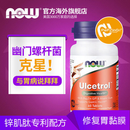 领券50元后439元-NOW诺奥锌肌肽养胃粉片修