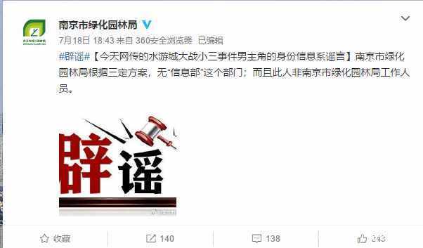 刷爆朋友圈的南京小三事件后续: 男方并非园林局 疑假离婚变真离