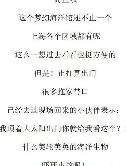 巨坑！刷爆上海人朋友圈的“梦幻海洋馆”，真相太残酷……