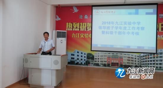九江实验中学迎接2018年领导班子学年度考察
