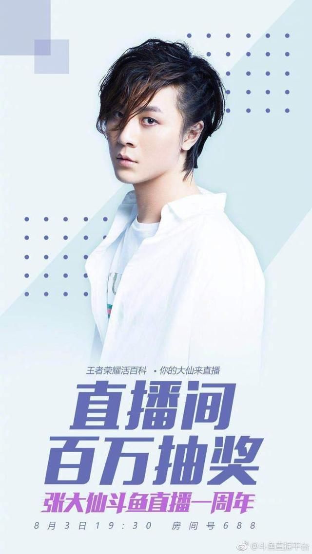 张大仙被爆私生活混乱、拖欠员工工资、抹黑前任，粉丝：无所谓