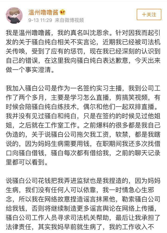 王者荣耀骚白、纯白事件水落石出，当事人站出来澄清