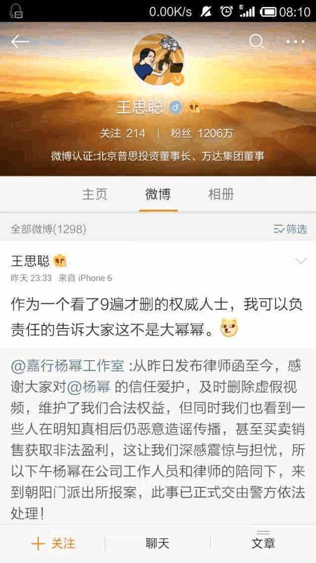 杨幂陷入视频风波, 王思聪观看9遍后为其澄清