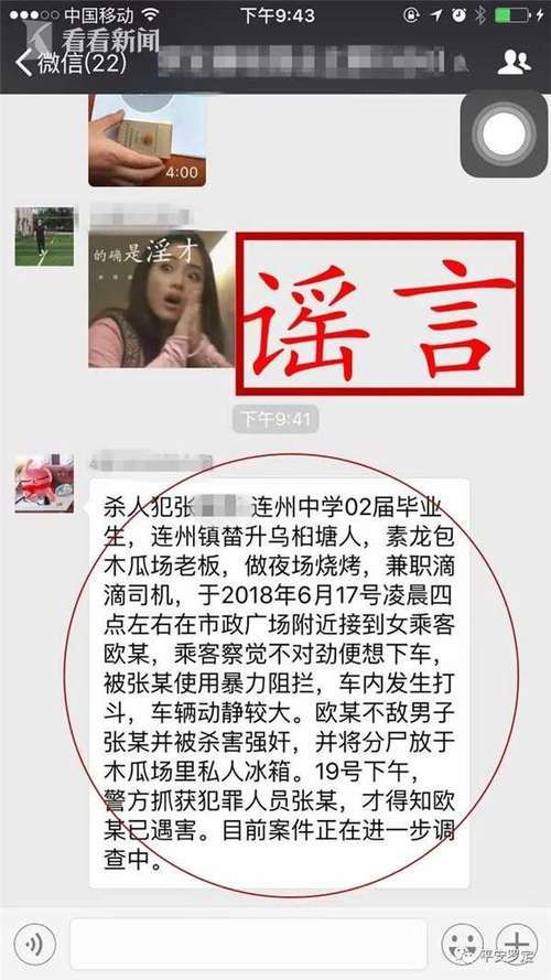 网传滴滴司机杀人系虚假信息 凶手已被抓获