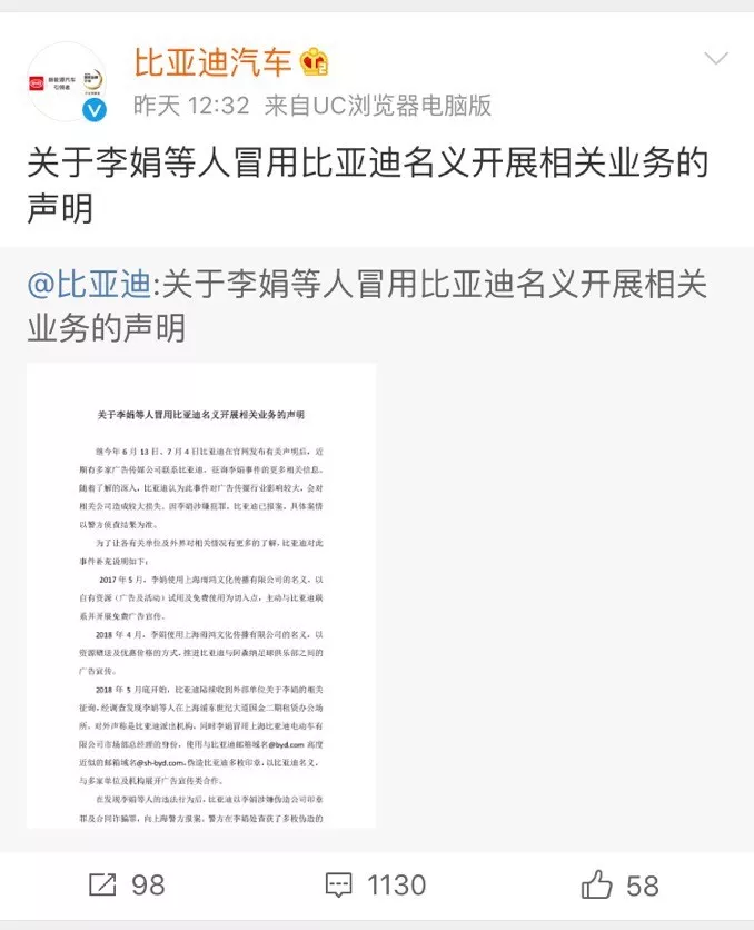 BYD事件新进展,广告公司开撕,阿森纳发声明,警方已介入