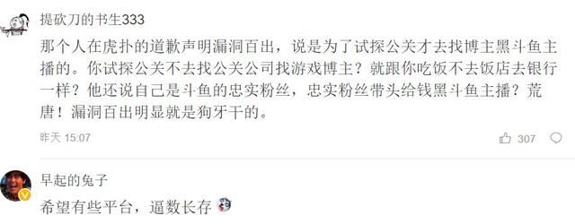 大学生在知乎回答“虎牙水军质疑”遭到人肉，微博发文曝光