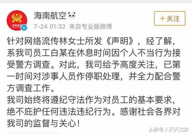 网剧导演林淑贞发声明称遭海航飞机师性侵，究竟意图炒作还是真？