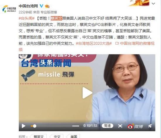  「美国人」蔡英文跟美国人说自己中文不好 结果闹了大笑话