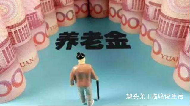2019养老金新消息！元旦起，这些交社保的人，养老金要涨啦！